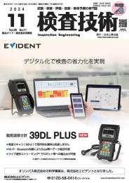 検査技術 2024年11月号