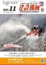 建設機械 2024年11月号