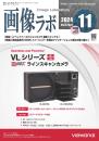 画像ラボ 2024年11月号