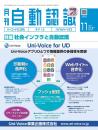 自動認識 2024年11月号