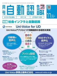 自動認識 2024年11月号