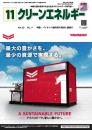 クリーンエネルギー 2024年11月号