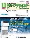 クリーンテクノロジー 2024年11月号