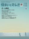 住まいとでんき 2024年11月号