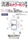 流通ネットワーキング 2024年11・12月号