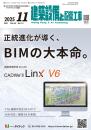 建築設備と配管工事 2025年11月号