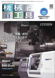 機械と工具 2025年11月号
