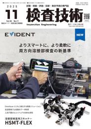 検査技術 2025年11月号