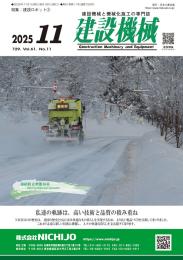 建設機械 2025年11月号