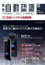 自動認識 2025年11月号