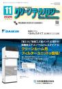 クリーンテクノロジー 2025年11月号