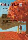 住まいとでんき 2025年11月号