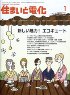 住まいと電化 2010年01月号　PDF版