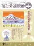 福祉介護機器テクノプラス 2010年01月号　PDF版