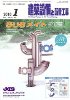 建築設備と配管工事 2010年01月号　PDF版