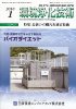 環境浄化技術 2010年01月号　PDF版