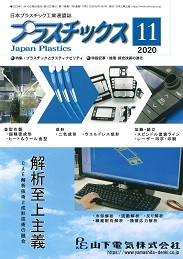 プラスチックス 2020年11月号 PDF版