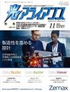 光アライアンス 2020年11月号 PDF版