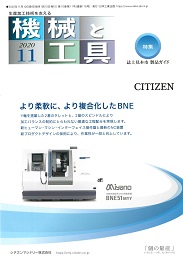 機械と工具 2020年11月号 PDF版