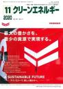 クリーンエネルギー 2020年11月号 PDF版