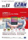 建設機械 2020年11月号 PDF版