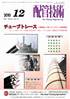 配管技術 2010年12月号　PDF版