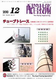 配管技術 2010年12月号　PDF版