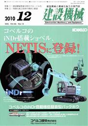 建設機械 2010年12月号　PDF版