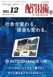 配管技術　2023年1月〜12月　12冊セット