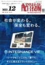 配管技術 2023年12月号 PDF版