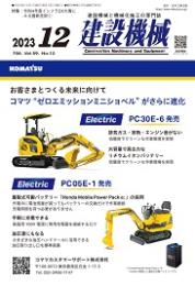 建設機械 2023年12月号 PDF版