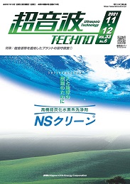 超音波テクノ 2021年11-12月号 PDF版