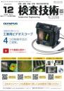 検査技術 2021年12月号 PDF版