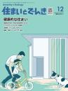 住まいとでんき 2021年12月号 PDF版