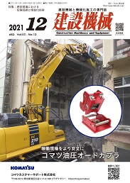 建設機械 2021年12月号 PDF版