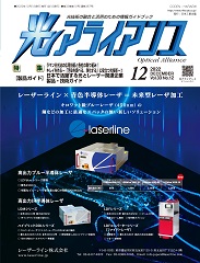 光アライアンス 2022年12月号 PDF版