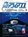 光アライアンス 2022年12月号 PDF版