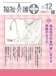 福祉介護テクノプラス 2022年12月号 PDF版