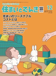 住まいとでんき 2022年12月号 PDF版