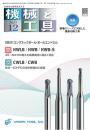機械と工具 2025年12月号