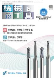 機械と工具 2025年12月号
