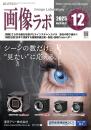 画像ラボ 2025年12月号