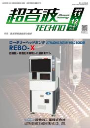 超音波テクノ 2025年11-12月号