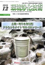環境浄化技術 2010年12月号　PDF版