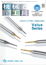 機械と工具 2021年12月号 PDF版