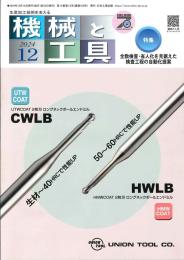機械と工具 2024年12月号