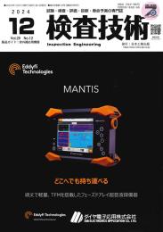 検査技術 2024年12月号
