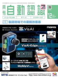 自動認識 2024年12月号