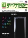 クリーンテクノロジー 2024年12月号