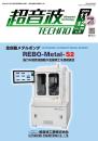 超音波テクノ 2024年11-12月号